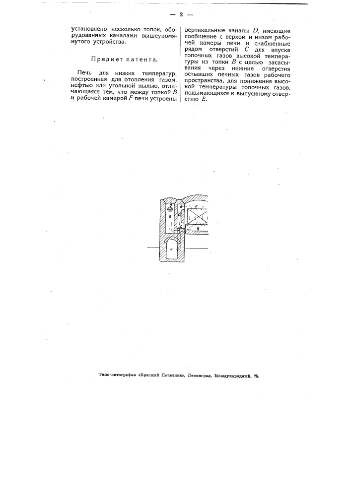 Печь для низких температур (патент 4881)