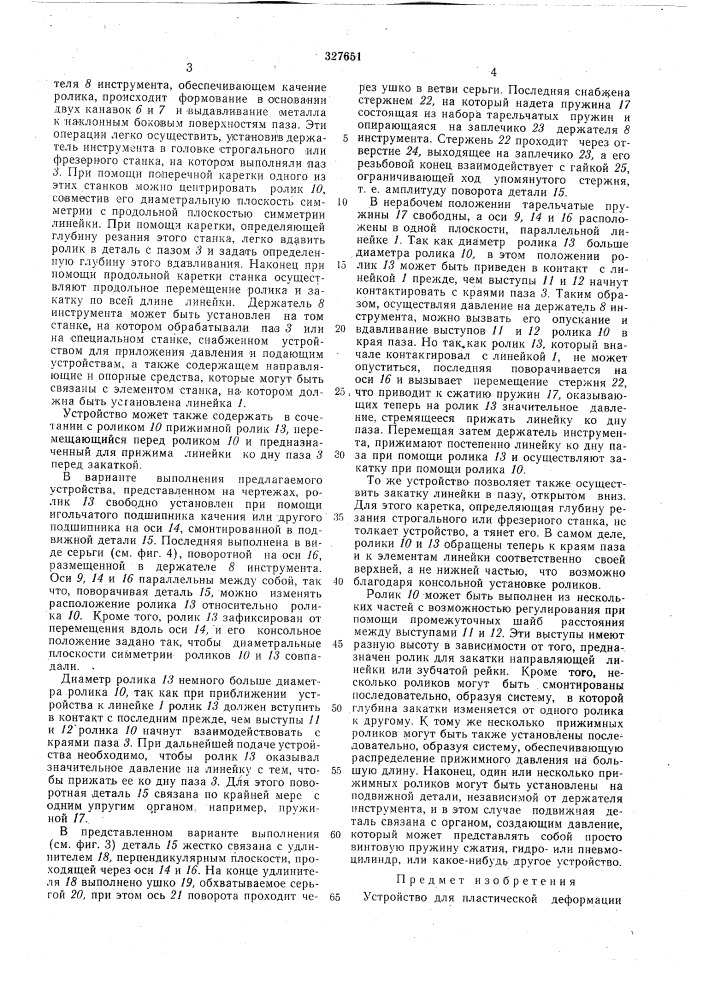 Патент ссср  327651 (патент 327651)
