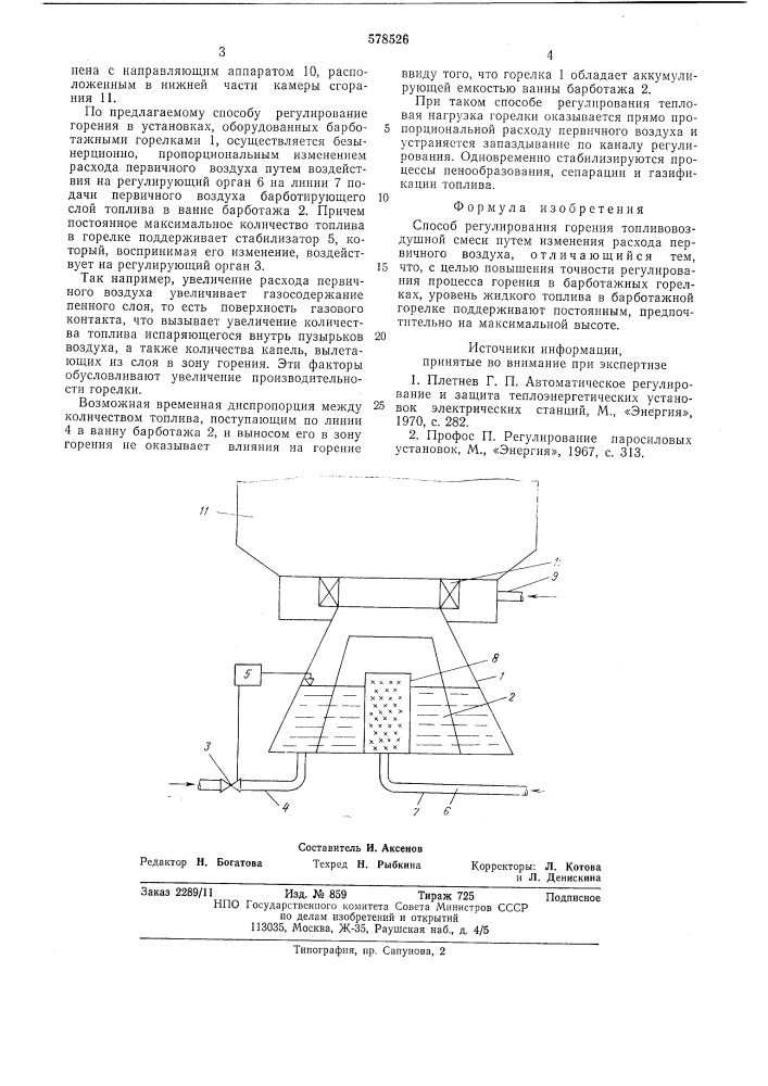 Способ регулирования горения топливо-воздушной смеси (патент 578526)