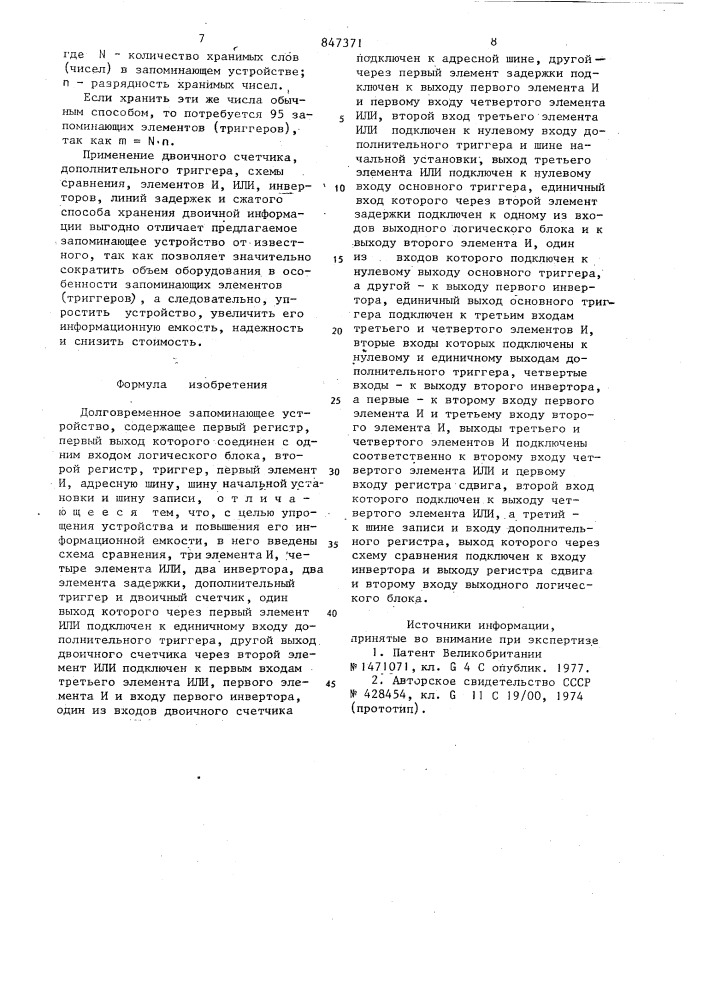 Долговременное запоминающее устройство (патент 847371)