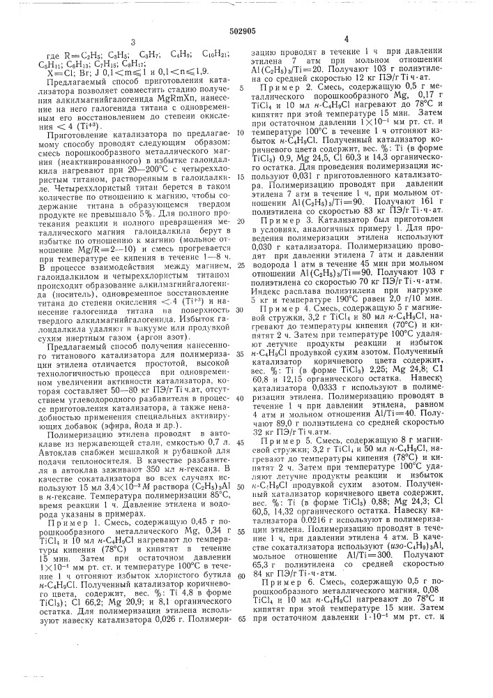 Способ приготовления катализатора для полимеризации этилена (патент 502905)