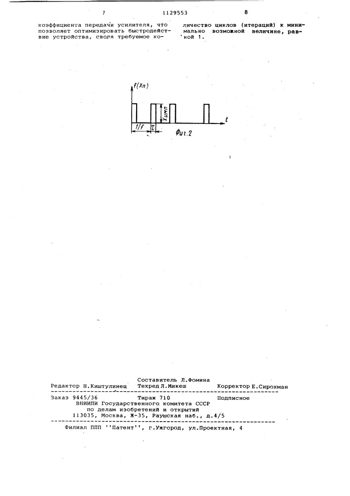Цифровой омметр (патент 1129553)