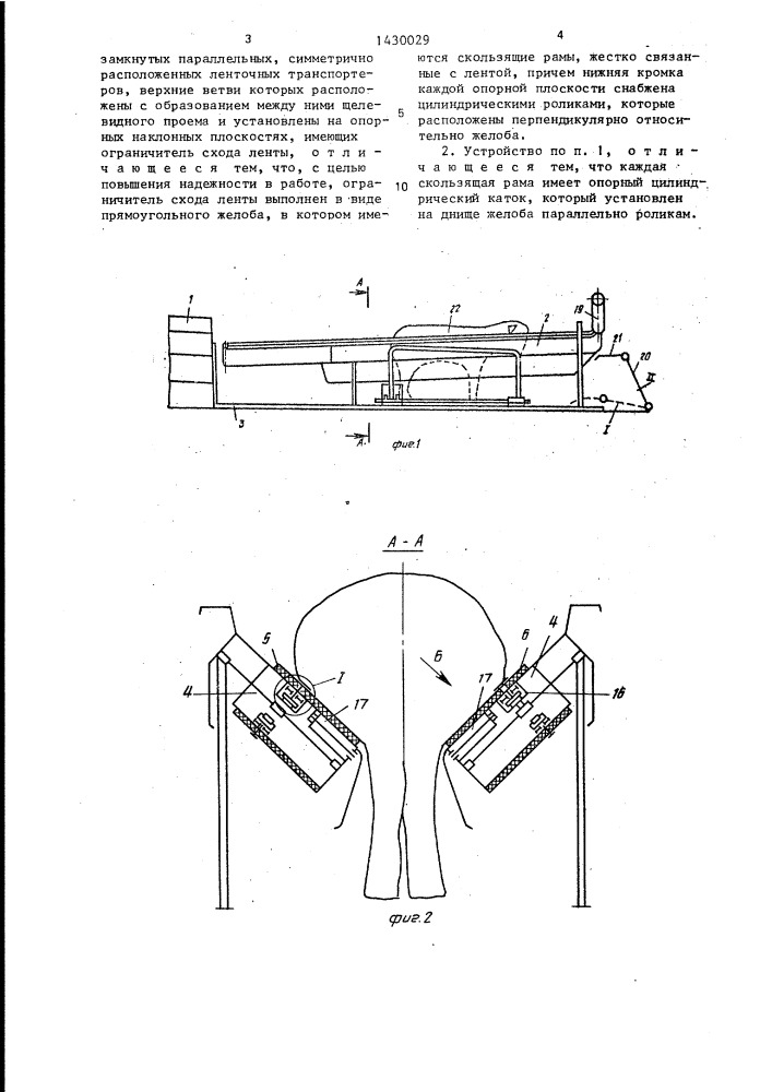 Устройство для фиксации и перемещения животных (патент 1430029)