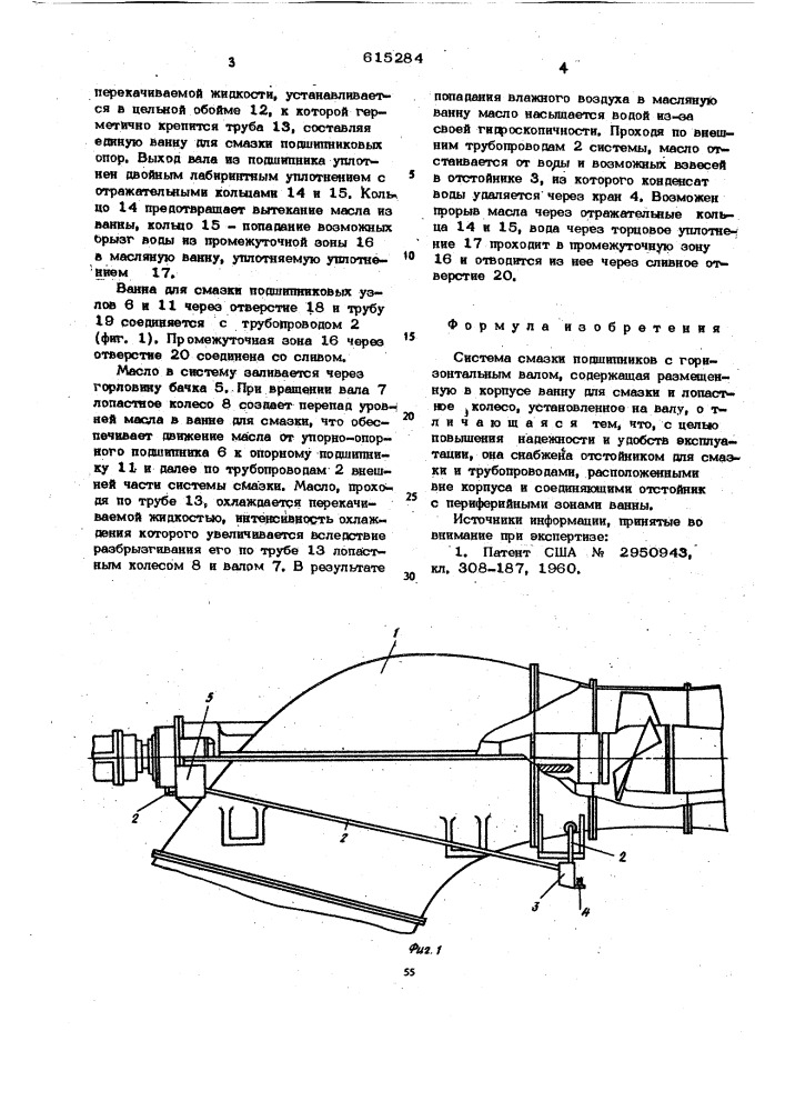 Система смазки подшипников с горизонтальным валом (патент 615284)