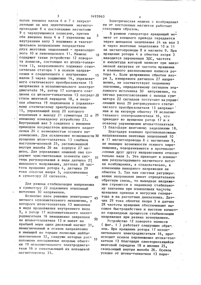 Электрическая машина с возбуждением от постоянных магнитов (патент 1495940)