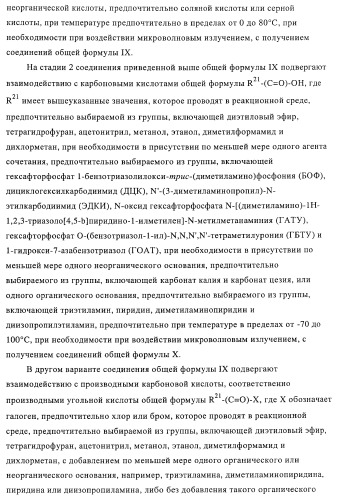 Замещенные имидазо[2,1-b]тиазолы и их применение для приготовления лекарственных средств (патент 2450010)