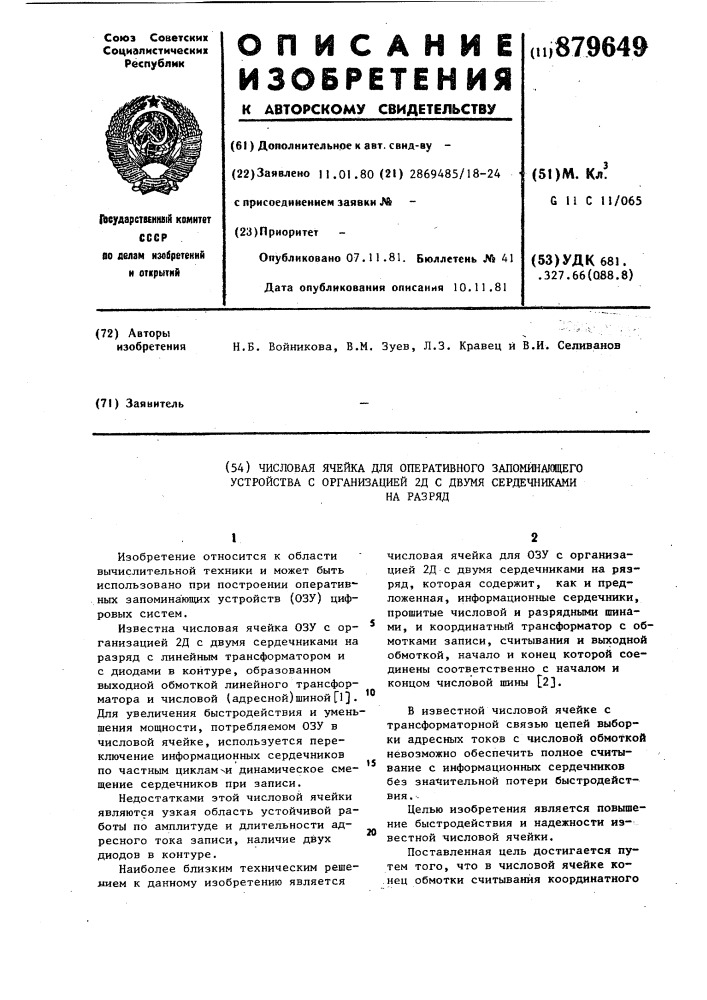 Числовая ячейка для оперативного запоминающего устройства с организацией 2д с двумя сердечниками на разряд (патент 879649)