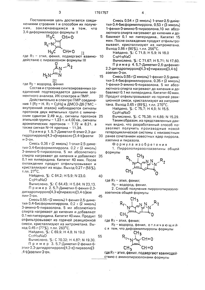 Пирролопиразолоазепины и способ их получения (патент 1761757)