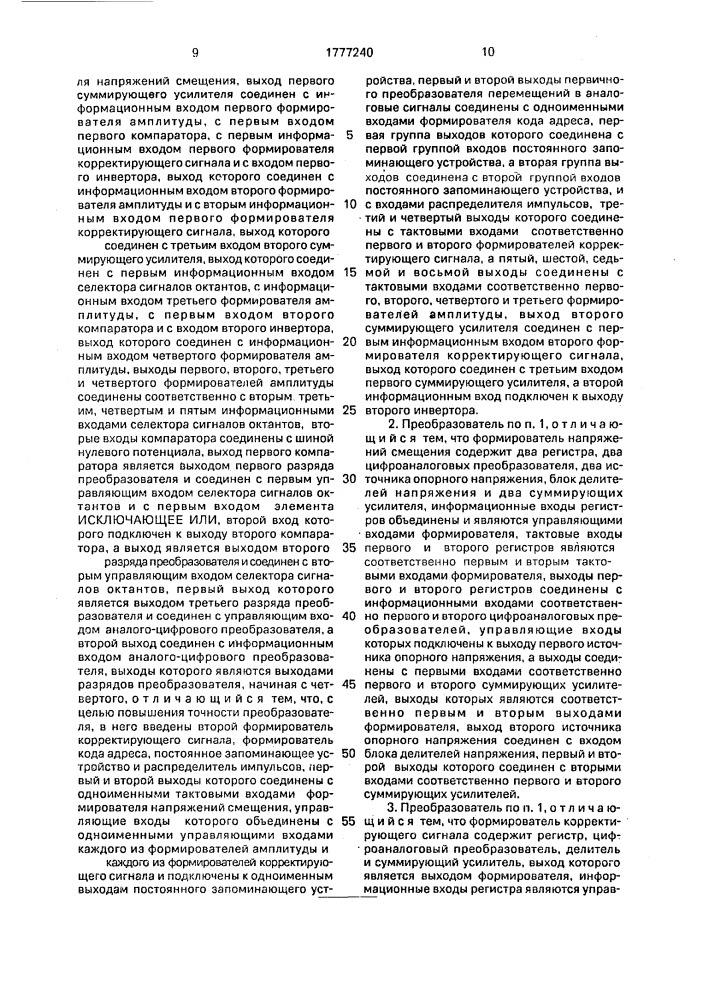 Преобразователь перемещения в код (патент 1777240)