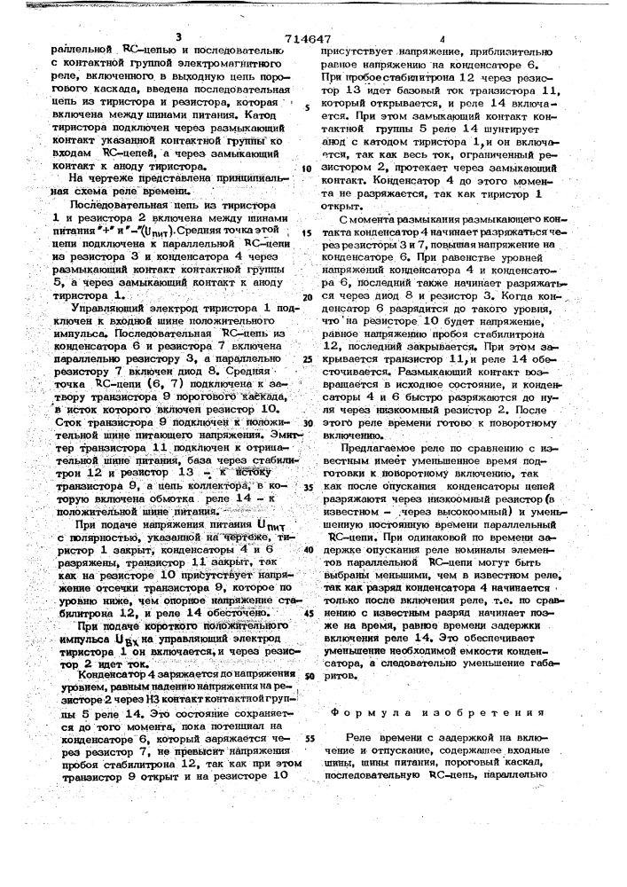 Реле времени с задержкой на включение и отпускание (патент 714647)