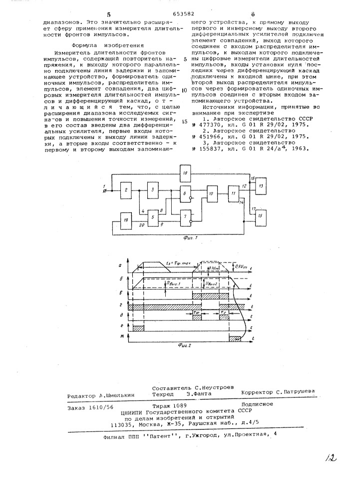 Измеритель длительности фронтов импульсов (патент 653582)