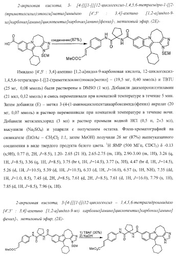 Ингибиторы репликации вируса гепатита с (патент 2387655)