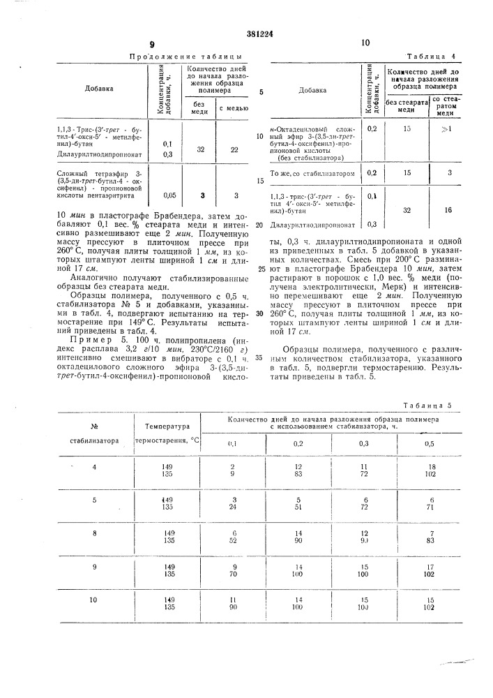 Стабилизированная композиция на основе полиолефинов\2 (патент 381224)