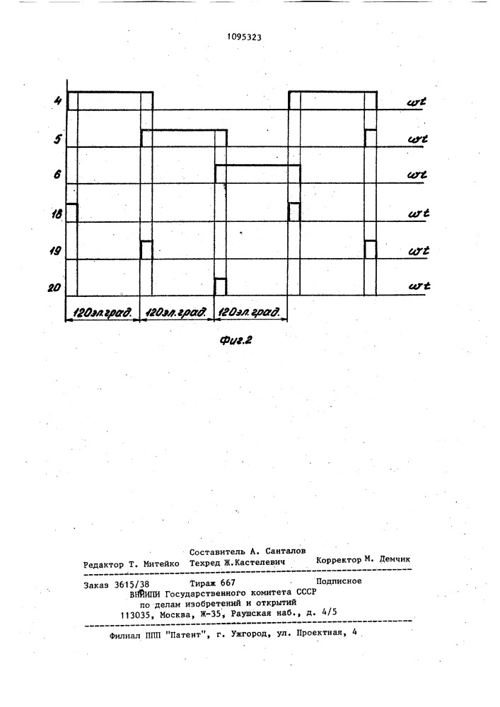 Вентильный электродвигатель (патент 1095323)