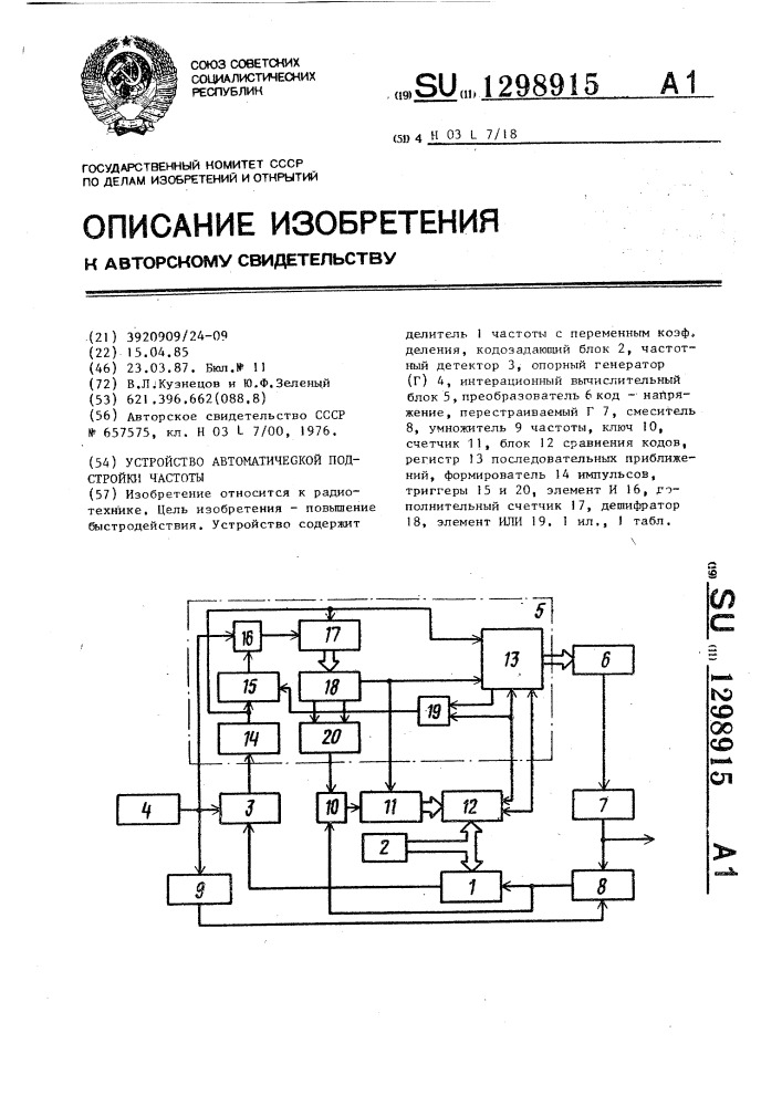 Устройство автоматической подстройки частоты (патент 1298915)