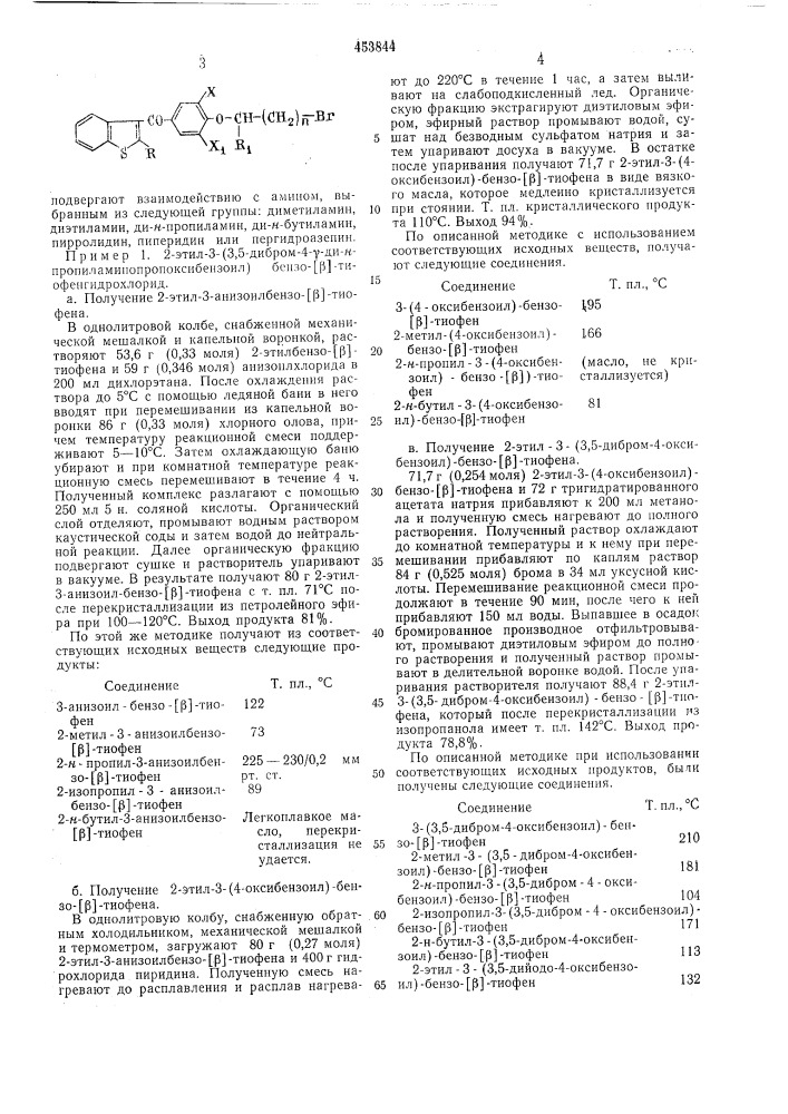 Патент ссср  453844 (патент 453844)