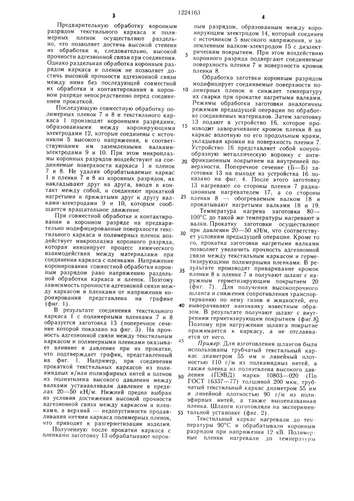 Способ изготовления шлангов (патент 1224163)