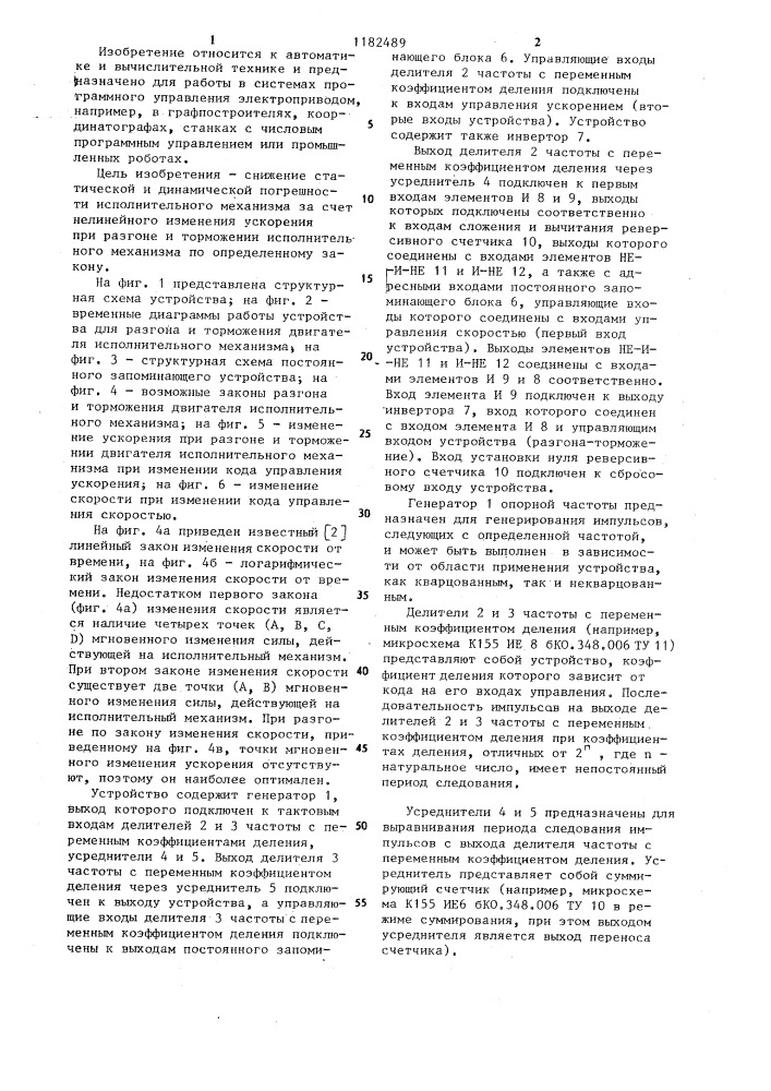 Устройство для разгона и торможения двигателя исполнительного механизма (патент 1182489)