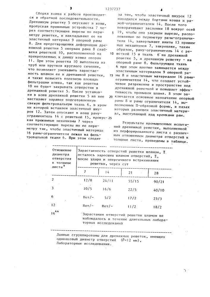 Ковш карусельного вакуум-фильтра (патент 1237237)