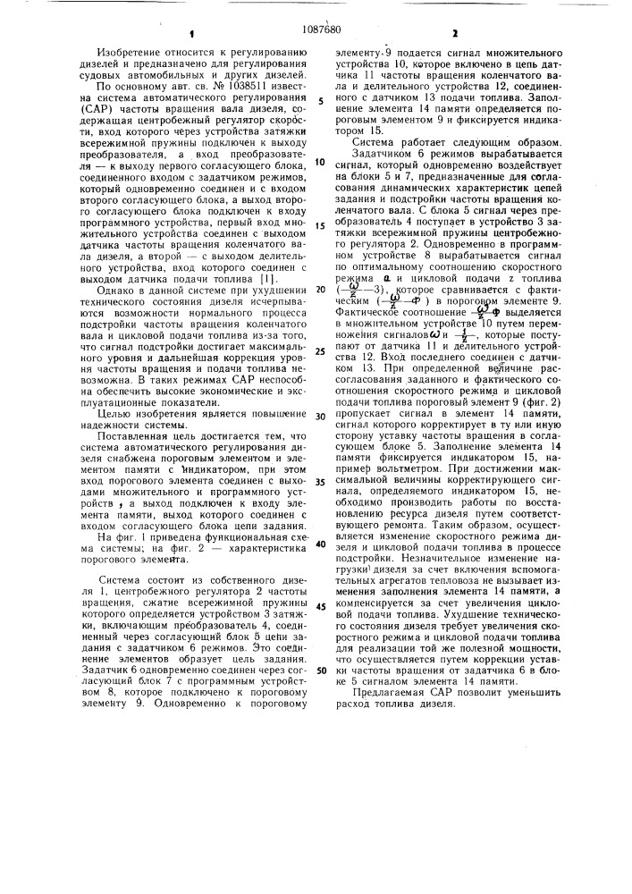 Система автоматического регулирования дизеля (патент 1087680)
