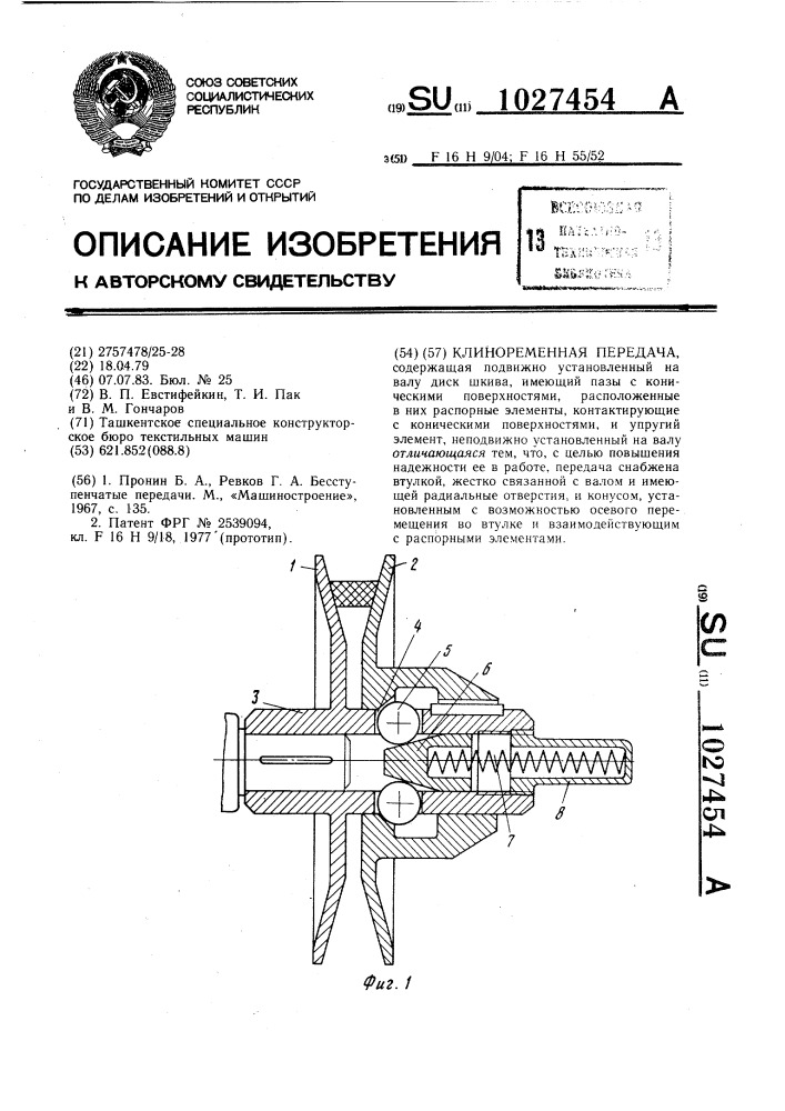 Клиноременная передача (патент 1027454)