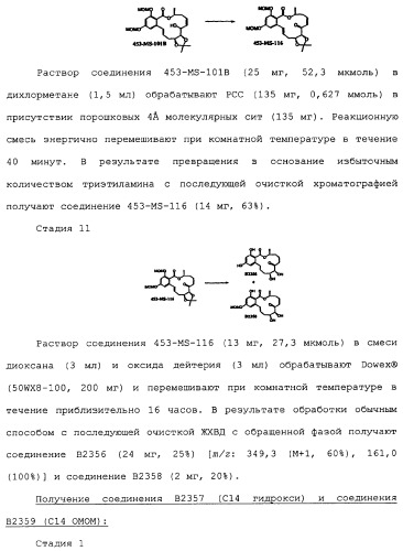 Макроциклические соединения, которые могут быть использованы в качестве фармацевтических препаратов (патент 2334744)