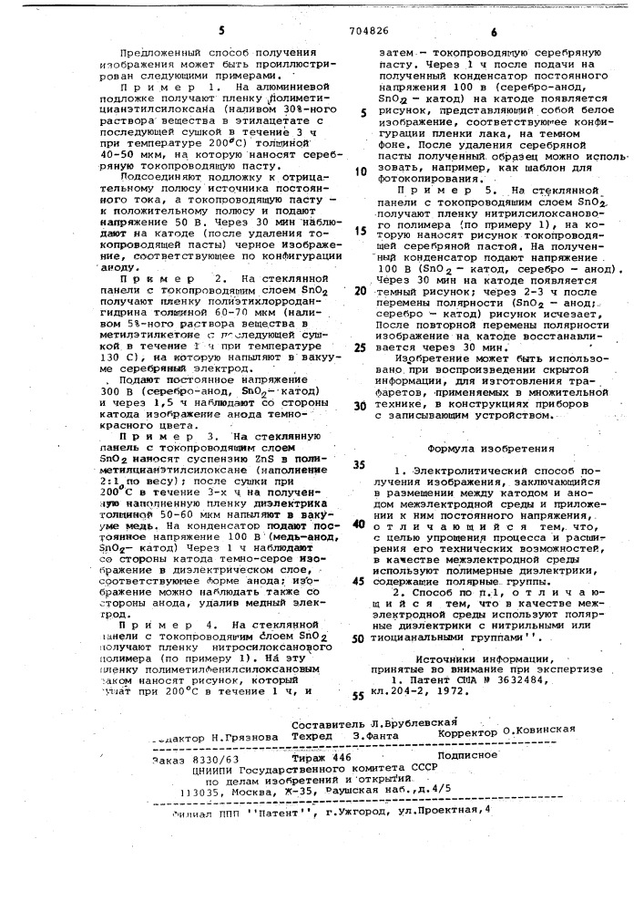 Электролитический способ получения изображения (патент 704826)