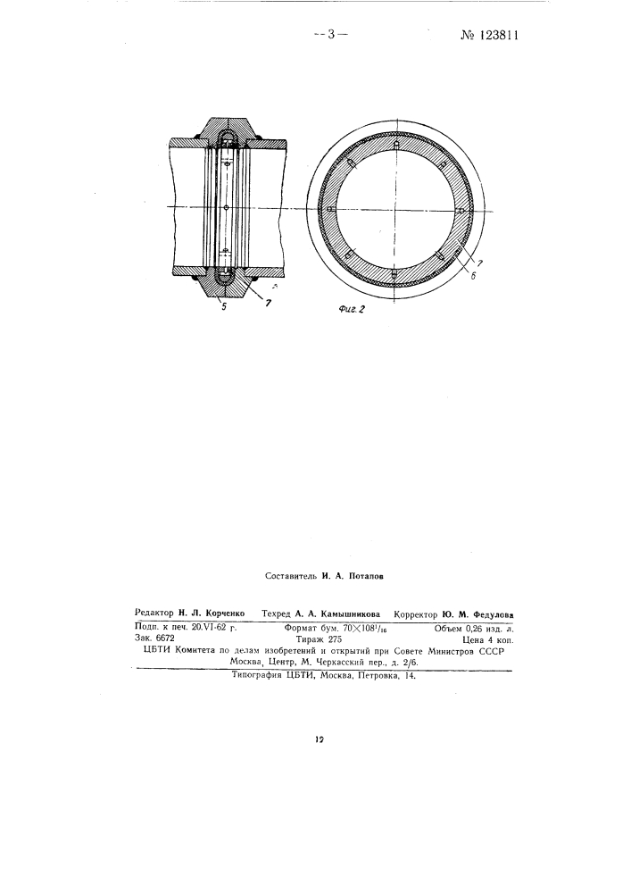Быстроразъемные соединения для труб, работающих под высоким напором (патент 123811)