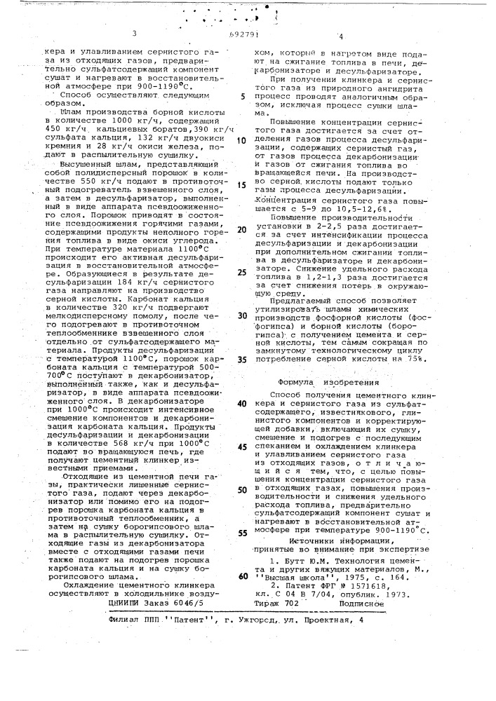 Способ получения цементного клинкера и сернистого газа (патент 692791)