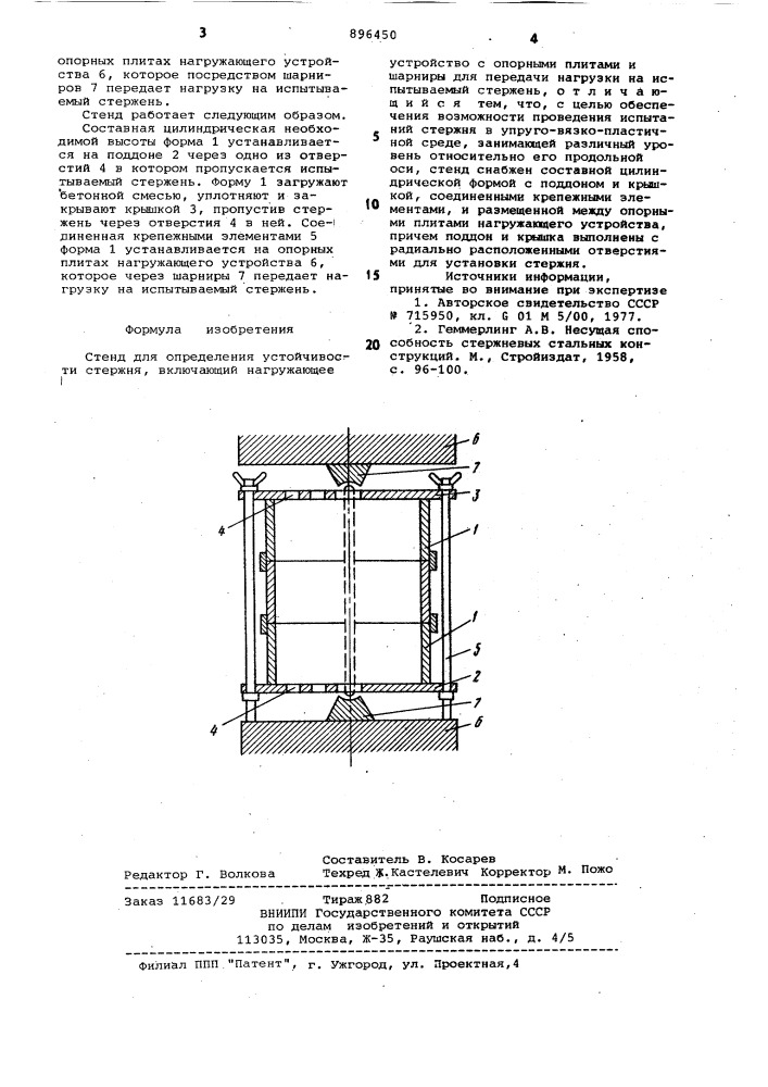 Стенд для определения устойчивости стержня (патент 896450)