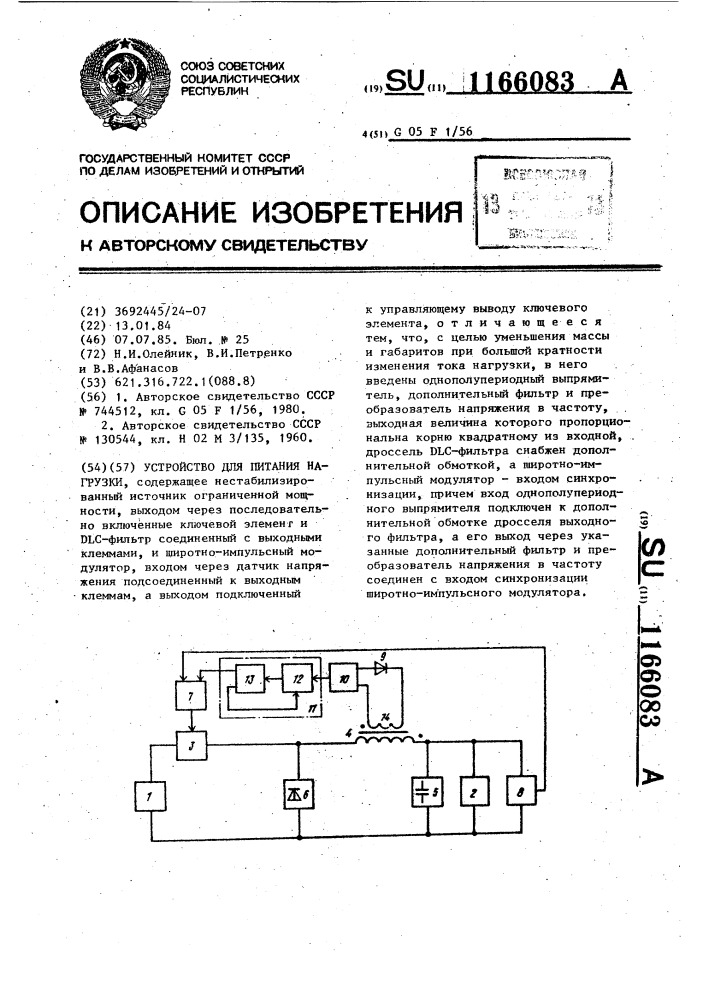 Устройство для питания нагрузки (патент 1166083)