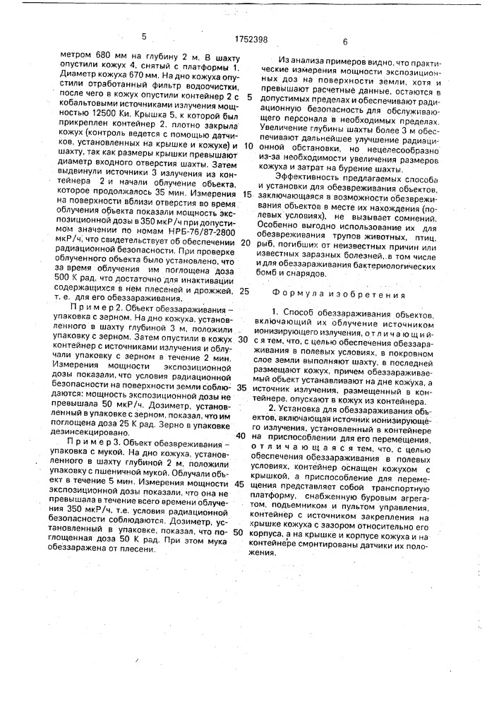 Способ обеззараживания объектов и установка для его осуществления (патент 1752398)