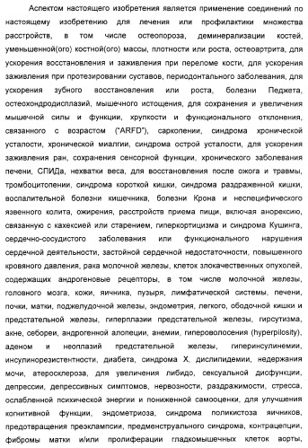 Циклоалкилиденовые соединения, фармацевтическая композиция на их основе, их применение и способ селективного связывания er - и er -эстрогеновых рецепторов (патент 2345981)