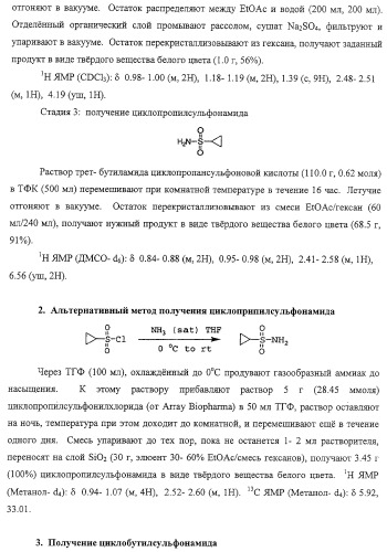 Ингибиторы вируса гепатита с (патент 2317303)