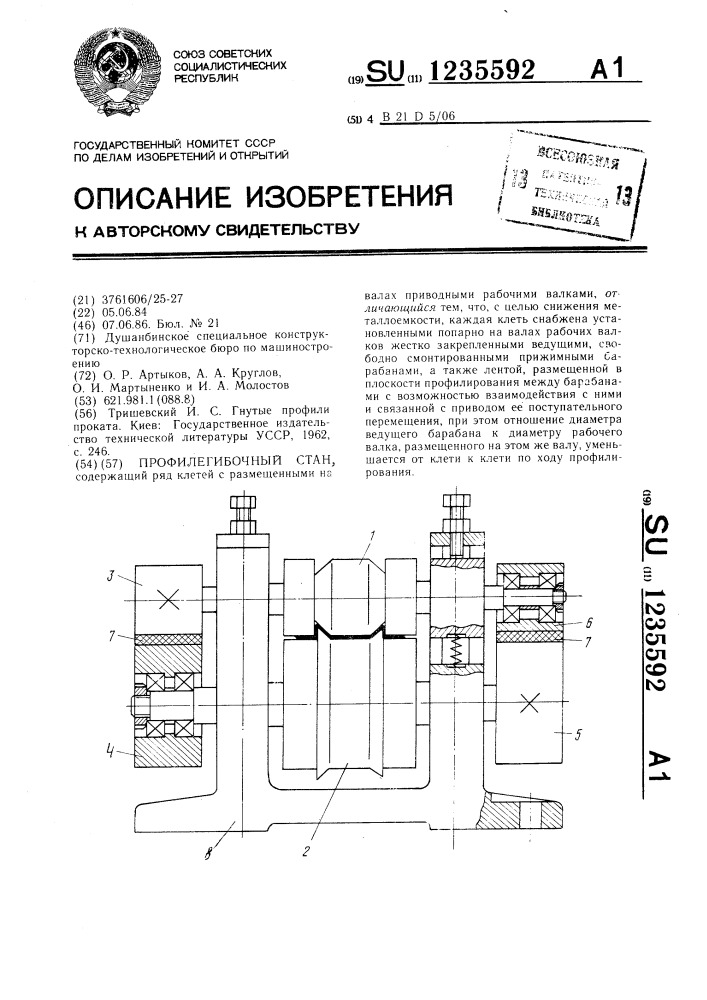 Профилегибочный стан (патент 1235592)