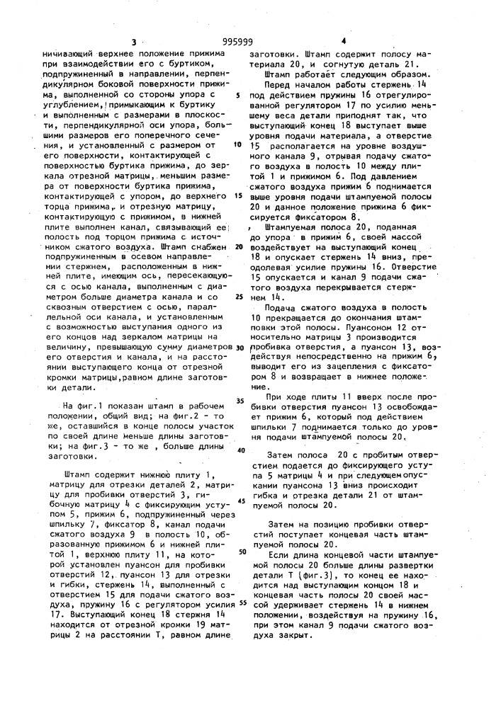Штамп последовательного действия (патент 995999)