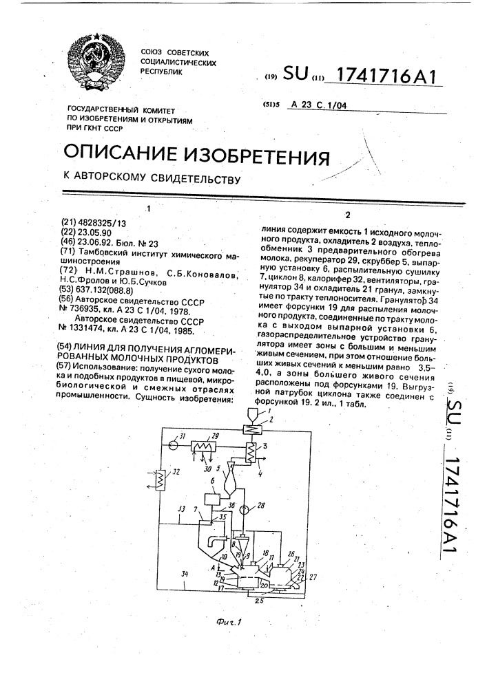 Линия для получения агломерированных молочных продуктов (патент 1741716)