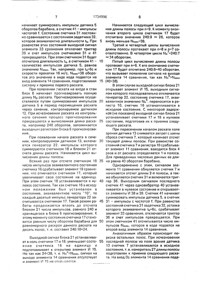Устройство для раскроя сортового проката (патент 1734996)
