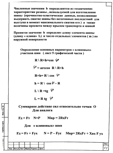 "упругие" ("клиновые") шины (патент 2591777)