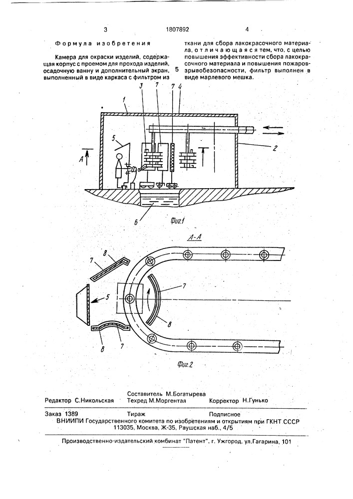 Камера для окраски изделий (патент 1807892)