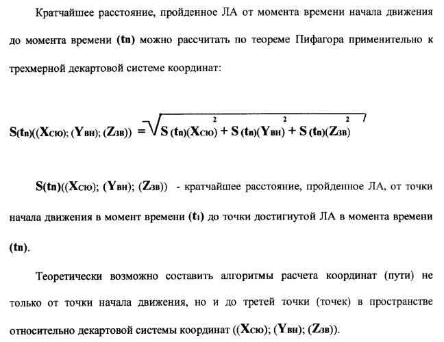 Векторная инерциальная система навигации (висн) (патент 2382335)