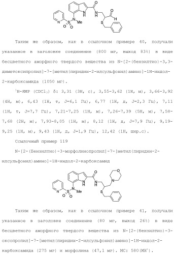 Производное индола (патент 2454415)