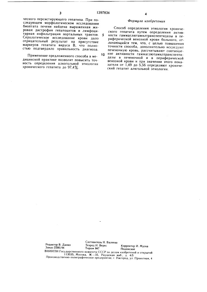 Способ определения этиологии хронического гепатита (патент 1397834)