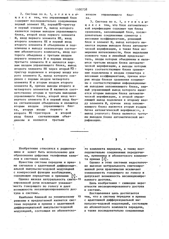 Система передачи и приема сигналов с адаптивной дифференциальной импульсно-кодовой модуляцией (патент 1100738)