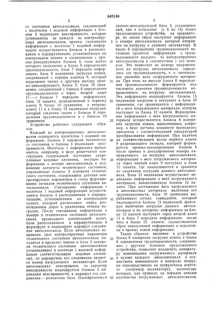 Устройство для контроля и учета загрузки автосамосвалов (патент 645186)