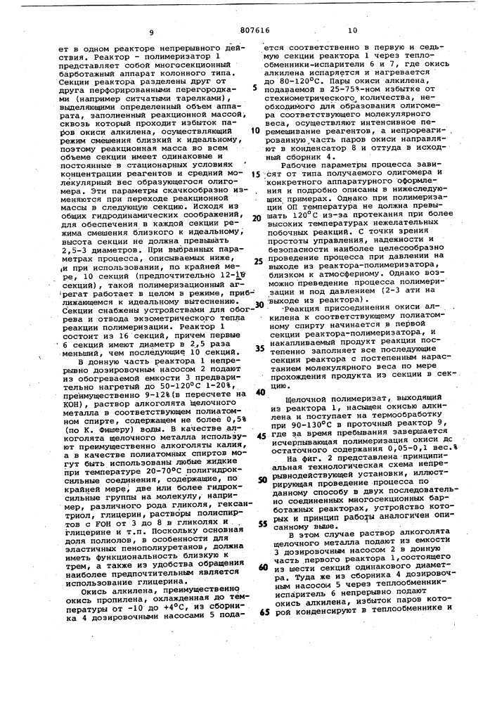 Непрерывный способ получения простых полиэфиров (патент 807616)