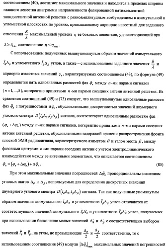 Способ радиопеленгования и радиопеленгатор для его осуществления (патент 2346288)