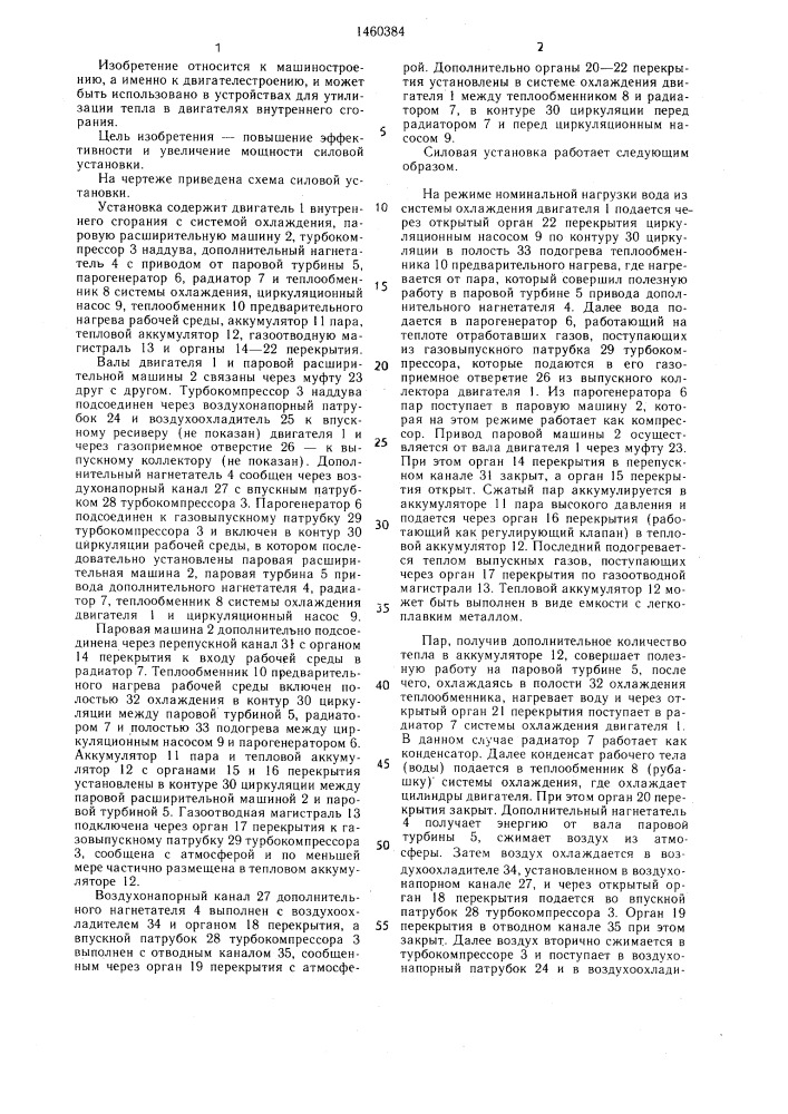 Силовая установка (патент 1460384)