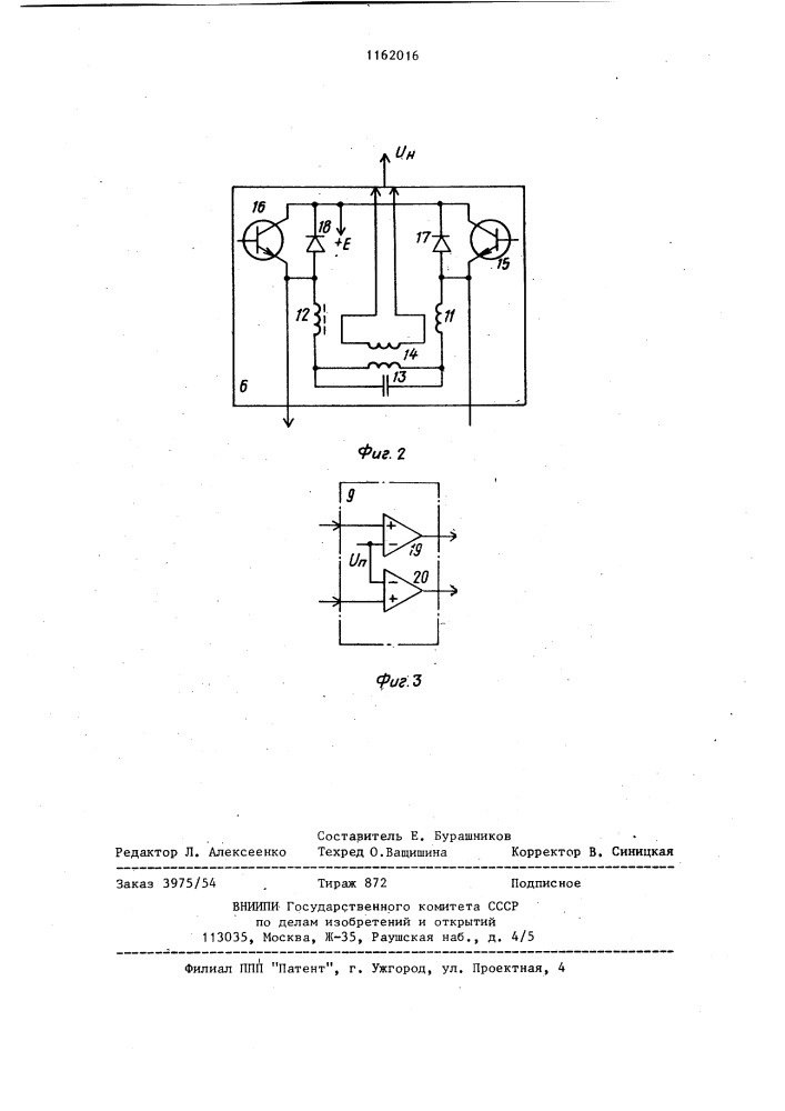 Усилитель класса д (патент 1162016)