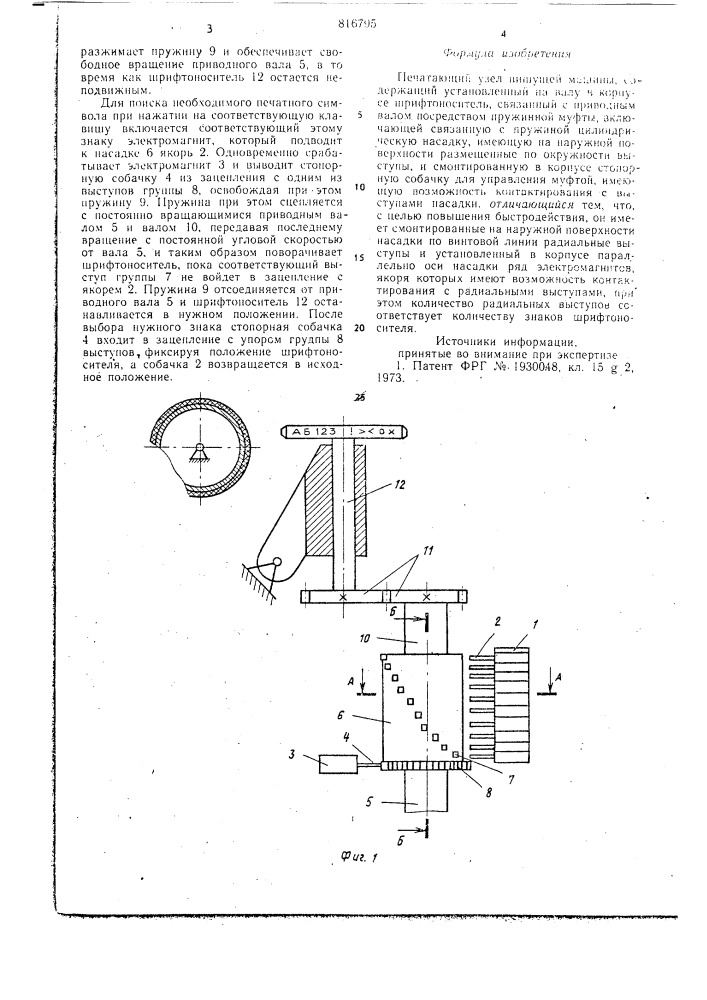 Печатающий узел пишущей машины (патент 816795)